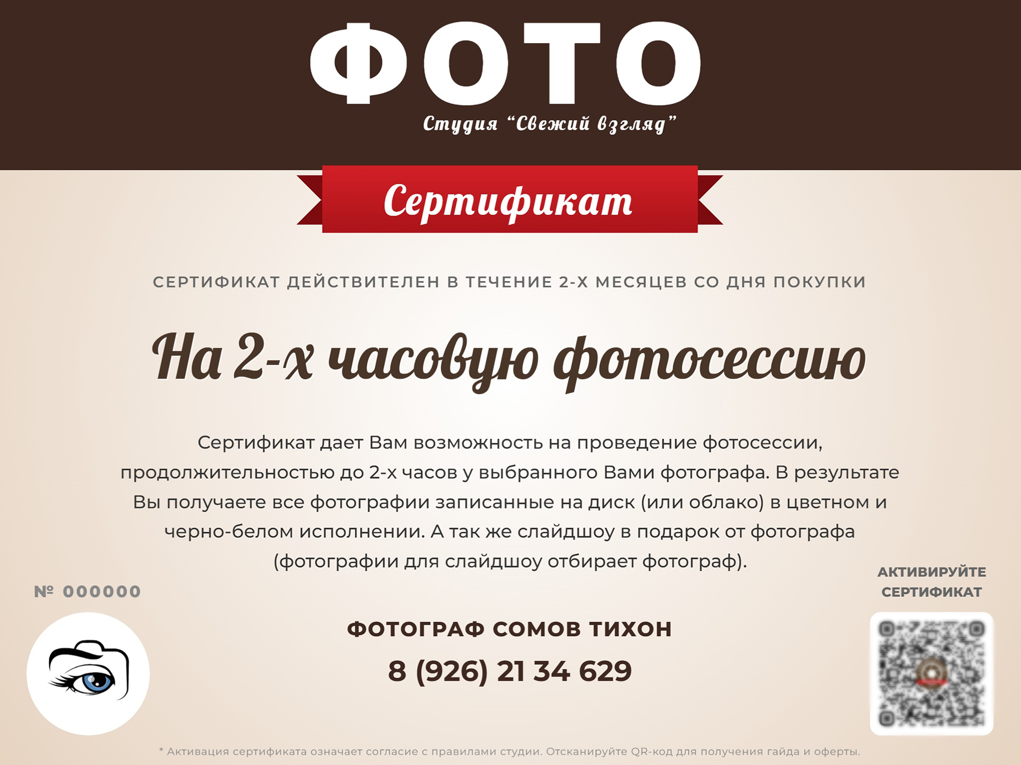 Подарочный сертификат